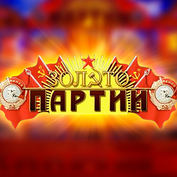 Золото пар тии